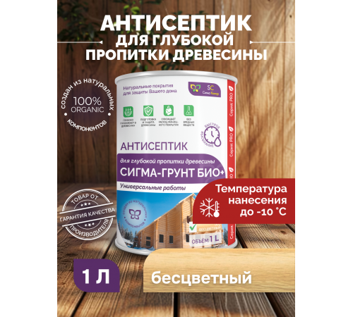 Заказать АНТИСЕПТИК «СИГМА-ГРУНТ БИО+» до -10C в Хабаровске, Хабаровский край