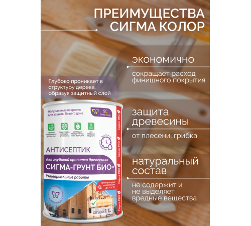 Заказать АНТИСЕПТИК «СИГМА-ГРУНТ БИО+» до -10C в Хабаровске, Хабаровский край