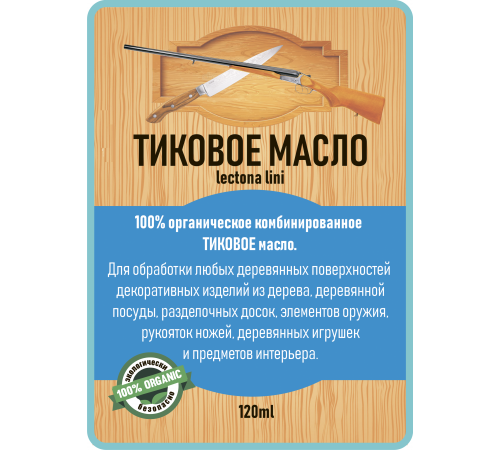 Заказать ТИКОВОЕ МАСЛО LICCOIL в Хабаровске, Хабаровский край