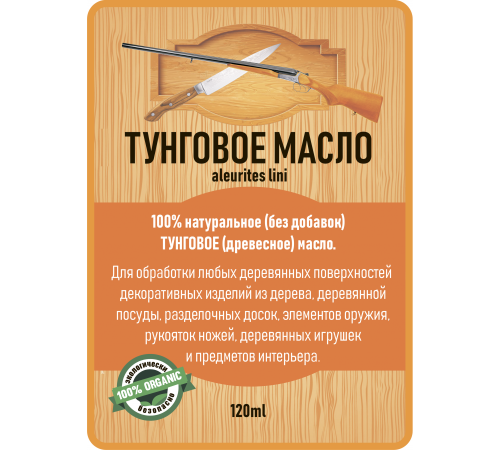 Приобрести ТУНГОВОЕ МАСЛО LICCOIL в Хабаровске, Хабаровский край