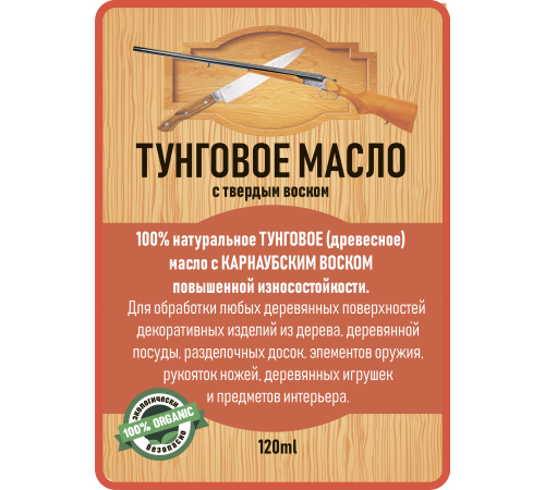 Приобрести ТУНГОВОЕ МАСЛО С ТВЁРДЫМ ВОСКОМ LICCOIL в Хабаровске, Хабаровский край