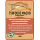 Приобрести ТУНГОВОЕ МАСЛО С ТВЁРДЫМ ВОСКОМ LICCOIL в Хабаровске, Хабаровский край